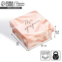 Коробка подарочная складная, упаковка, «Ты прекрасна », 12 х 12 х 6.5 см