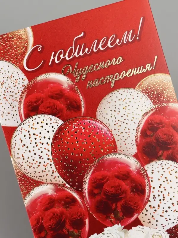 Конверт для денег &laquo;С юбилеем!&raquo;, 16.5&times;8 см, красный