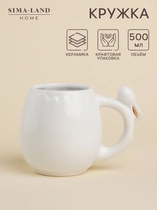 Кружка SL Home &laquo;Пасхальные кролики&raquo;, 500 мл, доломит, белая
