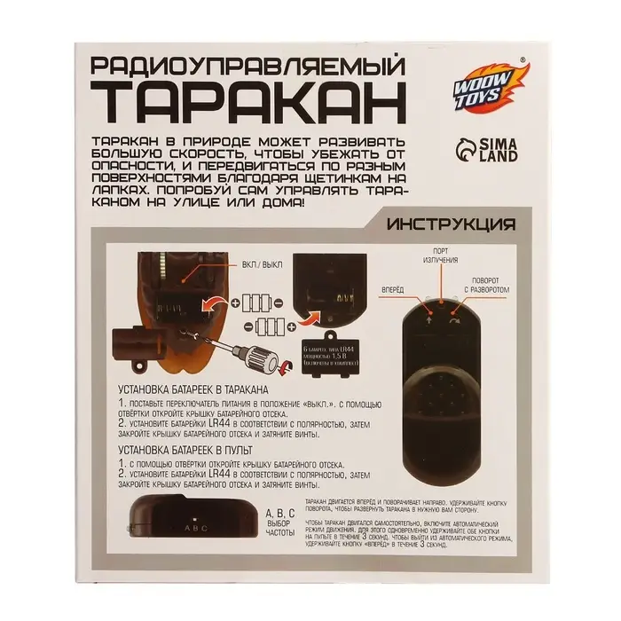 Жук радиоуправляемый &laquo;Таракан&raquo;, работает от батареек, свет