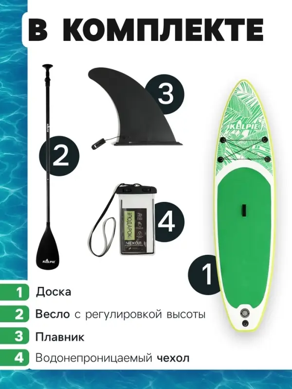 Сапборд надувной KELPIE 10.4", прогулочный, 315&times;80&times;15 см, зелёный
