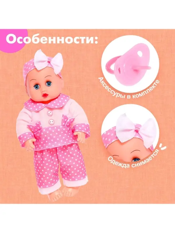 Пупс &laquo;Саша&raquo; в костюмчике, звуковые эффекты, МИКС