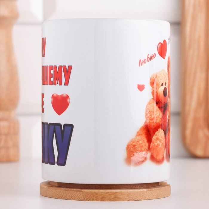 Кружка чайная керамическая "Самому лучшему в мире мужу"