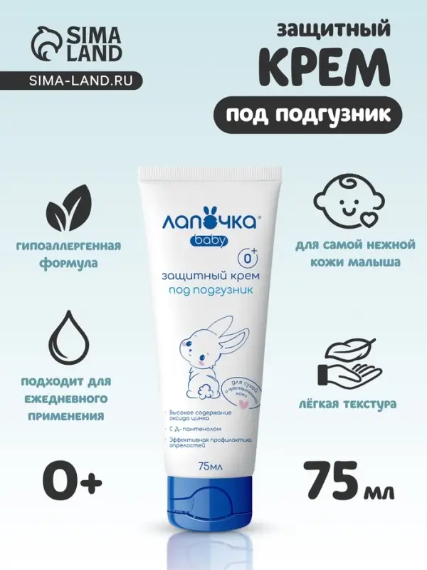 Крем детский под подгузник &laquo;Лапочка&raquo; защитный, для сухой и чувствительной кожи, 75 мл