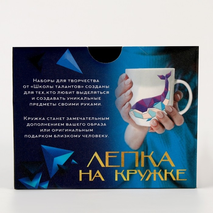 Набор для декора кружки полимерной глиной. Лепка на кружке «Полигональный кит» Набор для декора кружки полимерной глиной. Лепка на кружке «Полигональный кит»