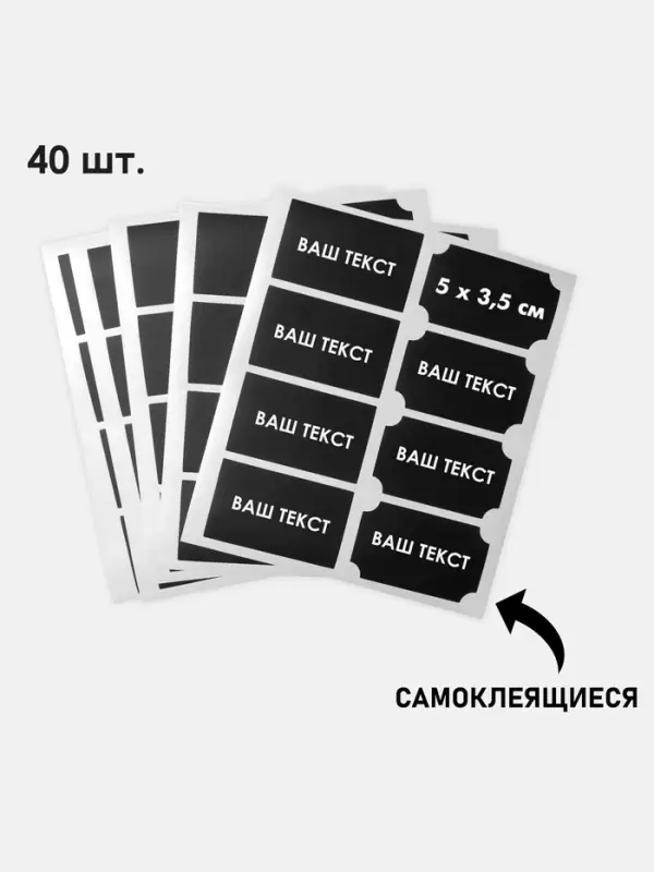 Ценники самоклеящиеся меловые &laquo;Прямоугольник&raquo;, 40 шт., 5&times;3.5 см, чёрные