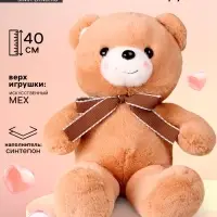 Мягкая игрушка &laquo;Медведь&raquo;, с бантиком, 40 см, коричневая