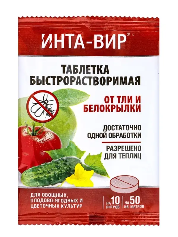 Инсектицид "Инта- Вир" от тли и белокрылки, таблетка, 8 г