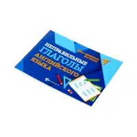 Неправильные глаголы английского языка, Бахурова Е.П. 2026