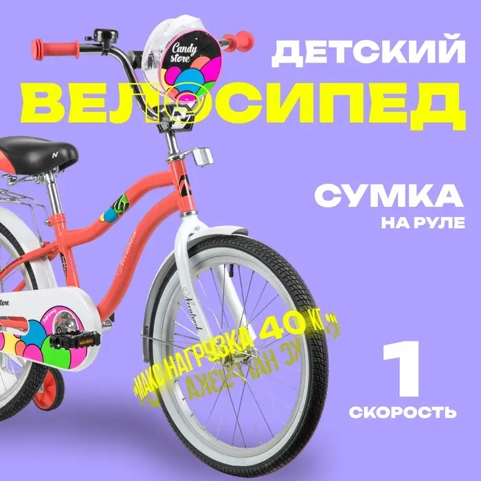 Велосипед детский Novatrack CANDY, диаметр колёс 16", со съёмными колёсами, с сумкой, коралловый