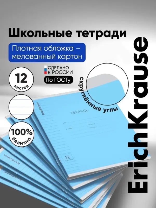Тетрадь 12 листов в линейку &laquo;Классика&raquo;, обложка мелованный картон, блок офсет, голубая