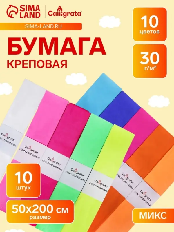 Набор бумаги крепированной &laquo;Неон&raquo;, рулон 10 штук/10 цветов, 50&times;200 см, 30 г/м&sup2;