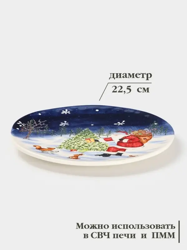 Тарелка Доляна &laquo;Новогодняя ночь&raquo;, d=22.5 см, керамика, разноцветная