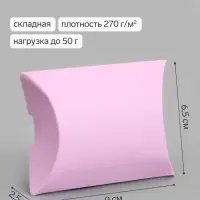 Коробка - подушка самосборная, 9&times;6.5&times;2.5 см, сиреневая