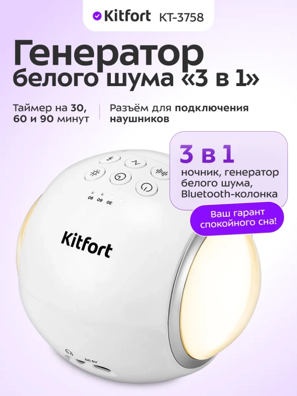 Ночник колонка генератор белого шума &laquo;3 в 1&raquo; КТ-3758