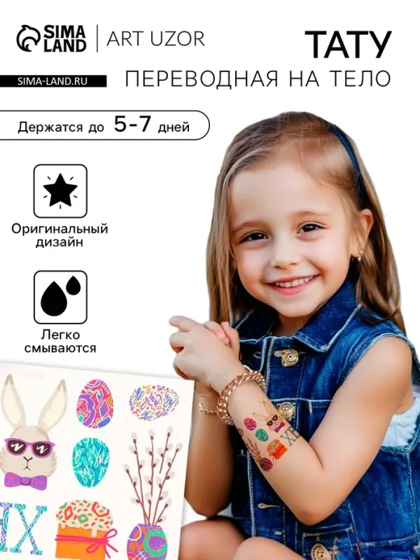 Переводные тату цветные &laquo;Кролик в очках&raquo;, временные татуировки, 10&times;10 см
