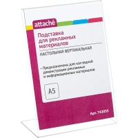 Подставка настольная Attache А5 210х148 вертикальн