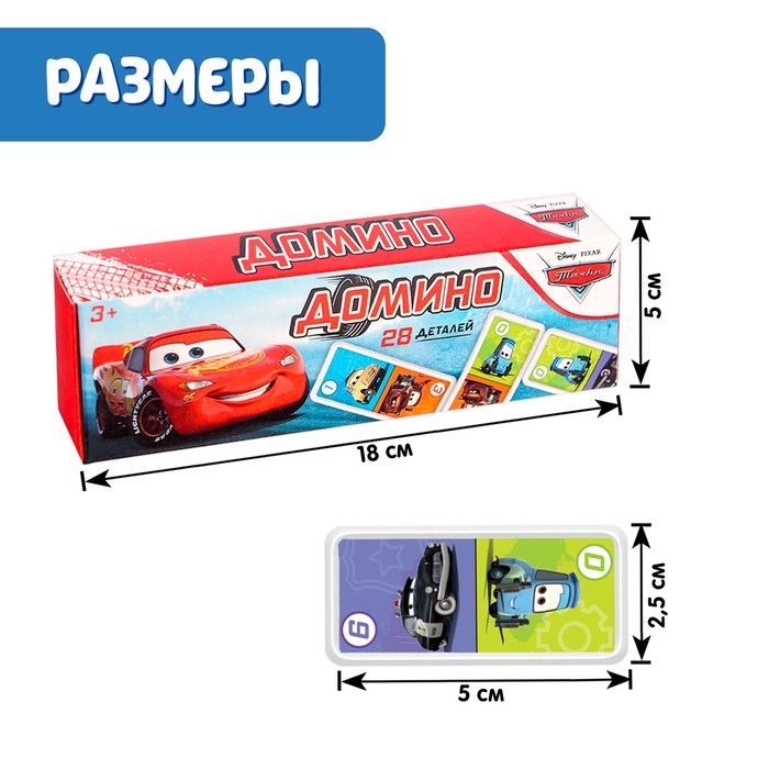 Домино &laquo;Тачки&raquo;, пластик, 28 деталей