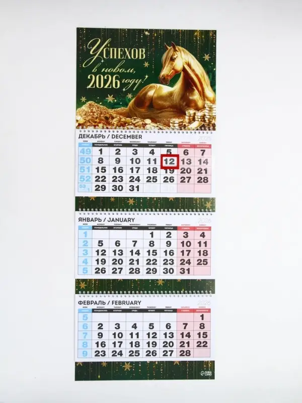 Календарь квартальный 2026 «Лошадь с поцолнухами» Календарь квартальный 2026 «Лошадь с поцолнухами»
