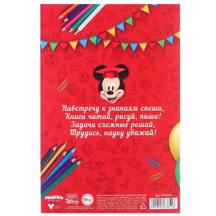 Набор на выпускной «Выпускник детского сада», медаль и диплом, Микки Маус Набор на выпускной «Выпускник детского сада», медаль и диплом, Микки Маус