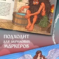 Раскраска &laquo;Тени славянских легенд&raquo;, 84 стр