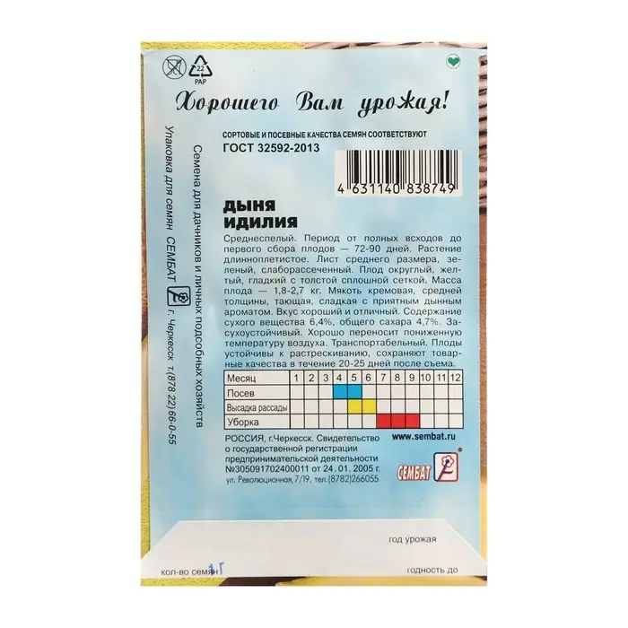 Семена Дыня Идилия Семена Дыня Идилия", 1 г