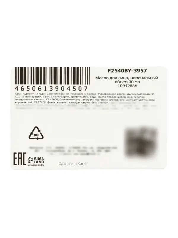 Масло для лица Sadoer с экстрактом шиповника, 30 мл