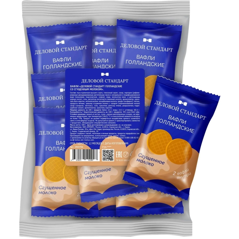 Вафли Деловой Стандарт Голландские со сгущенным молоком, 500г