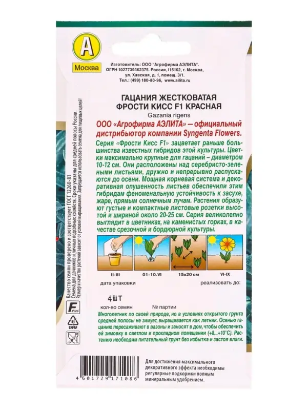 Семена цветов Гацания Фрости кисс F1 красная Спецсерия Syngenta, Ц/П,4 шт. Семена цветов Гацания Фрости кисс F1 красная Спецсерия Syngenta, Ц/П,4 шт.