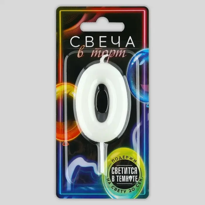 Свеча для торта, цифра &laquo;0&raquo;, светится в темноте, 3,8 х 8 см