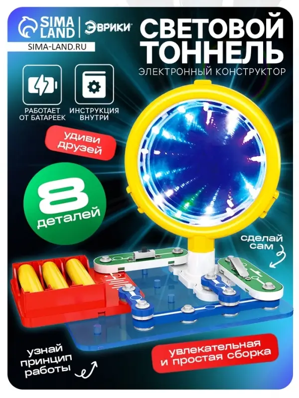 Электронный конструктор &laquo;Световой тоннель&raquo;, 8 элементов