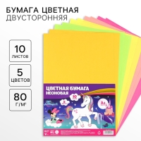 Бумага цветная тонированная, неоновая, А4, 10 листов, 5 цветов, немелованная, двусторонняя, в пакете, 80 г/м², Минни Маус и Единорог