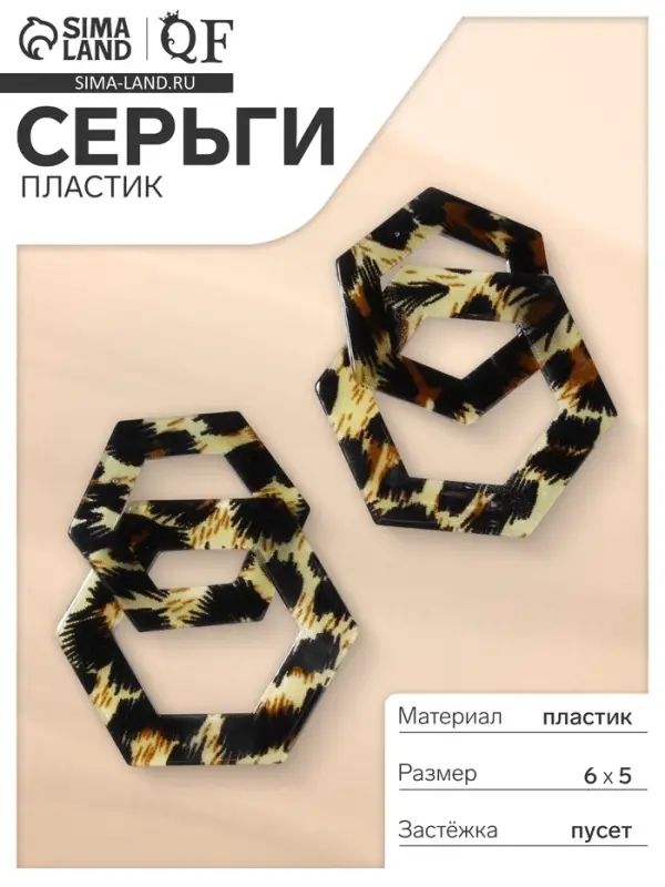 Серьги пластик &laquo;Танзания&raquo;, бесконечность леопард, цветные