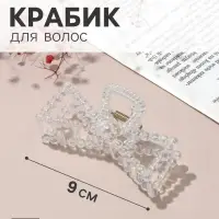 Крабик для волос &laquo;Хелен&raquo;, бантик, 9 см, прозрачный