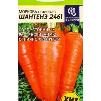 Семена Морковь &laquo;Шантенэ 2461&raquo;, 2 г, &laquo;Семена Алтая&raquo;