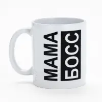 Кружка керамическая МАМА BOSS, 320 мл