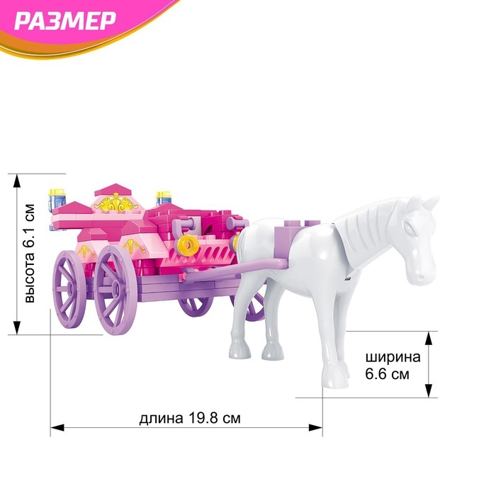 Конструктор «Карета», 117 деталей Конструктор «Карета», 117 деталей