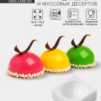 Форма для муссовых десертов и выпечки KONFINETTA &laquo;Полусфера&raquo;, силикон, 19.4&times;8 см, d=16 см, белая