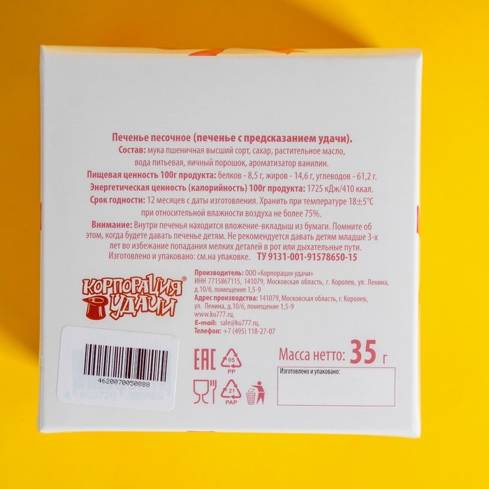 Печенье песочное с предсказаниями Печенье песочное с предсказаниями "Розы", 5 шт., 35 г