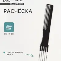 Расчёска для начёса с металлической вилкой, 20&times;2.7 см, чёрная