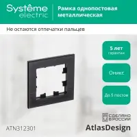 Рамка однопостовая ATLASDESIGN NATURE, МЕТАЛЛ ОНИКС