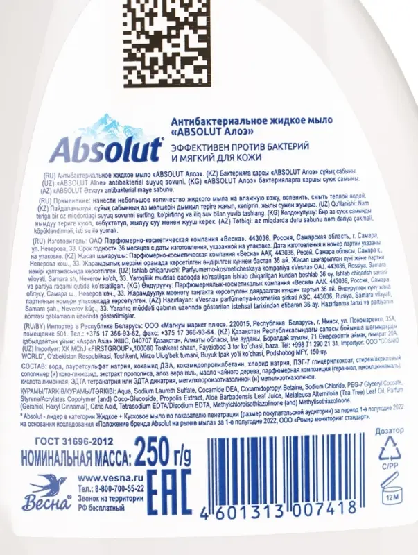 Мыло жидкое Absolut Nature &laquo;Алоэ&raquo;, 250 мл