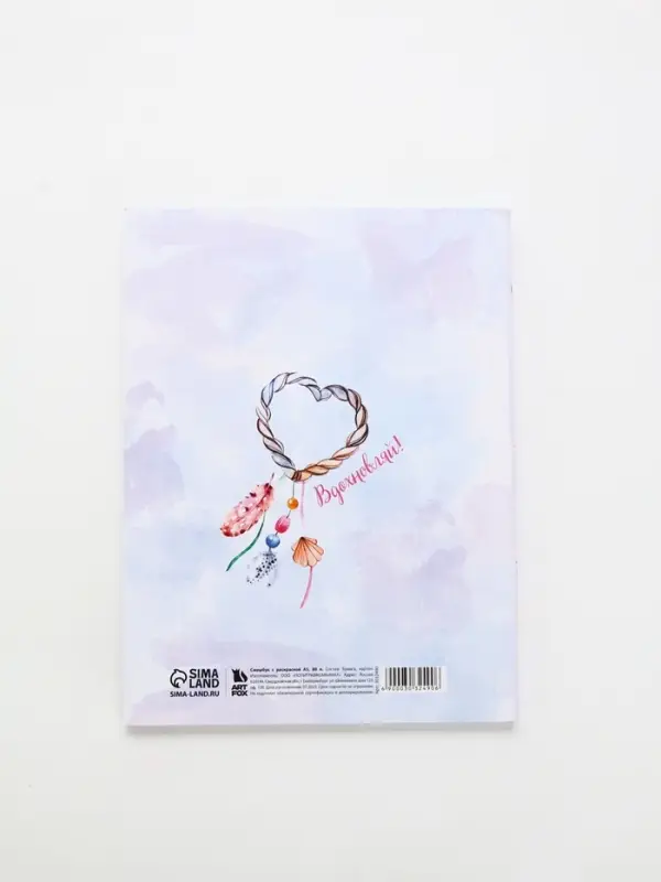 Смэшбук с раскраской антистресс А5, 80 л. &laquo;Создавай! Удивляй!&raquo;