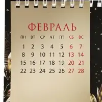 Календарь 2027 домик с перекидным блоком &laquo;Достатка&raquo;