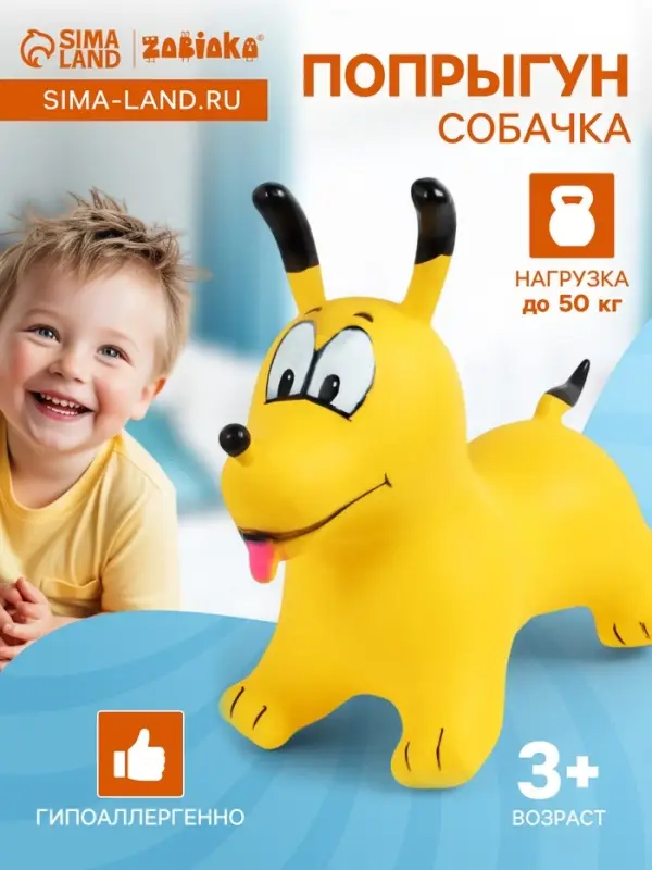 Попрыгун ZABIAKA &laquo;Собачка&raquo;, 56&times;32&times;53 см, жёлтый