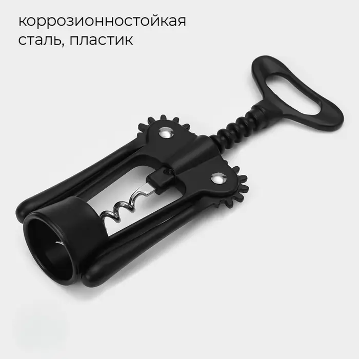 Штопор для вина Vantablack, 17.7&times;7 см, нержавеющая сталь, чёрный