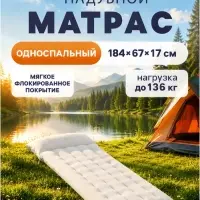 Матрас надувной Camping, 184&times;67&times;13 см, односпальный, 67997 INTEX