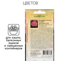 Семена Пеларгония &laquo;Найт Эплблоссом&raquo;, F1, 4 шт., &laquo;Гавриш&raquo;