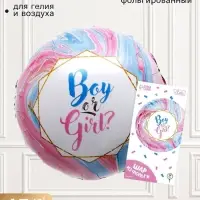 Воздушный шар фольгированный 18" Boy or Girl?, круг, с подложкой