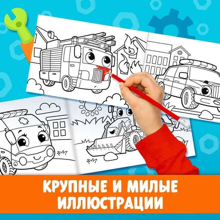Раскраска «Спецтехника», А5, 12 стр. Раскраска «Спецтехника», А5, 12 стр.